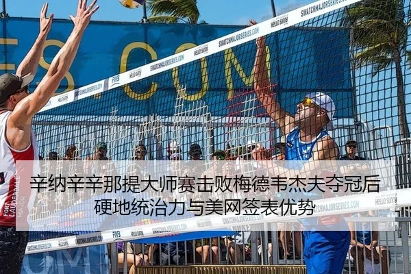 xin-na-xin-xin-na-ti-da-shi-sai-ji-bai-mei-de-wei-jie-fu-duo-guan-hou-ying-di-tong-zhi-li-yu-mei-wang-qian-biao-you-shi-3-607.jpg